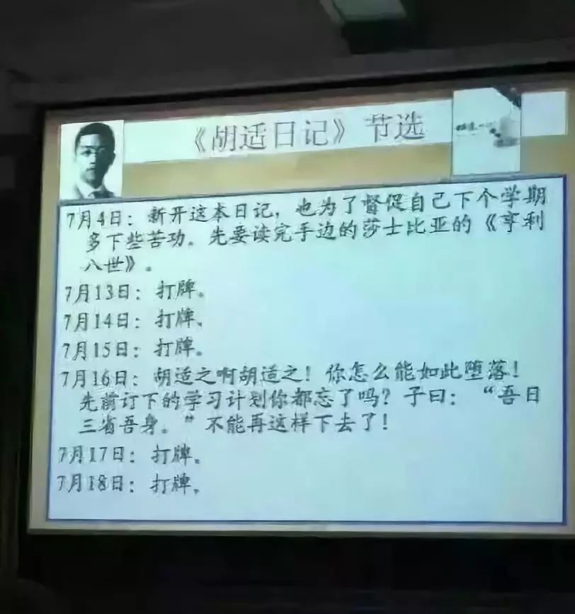 胡适日记截图。7月4日，新开这本日记，也为了督促自己下个学期多下些苦功。先要读完手边的莎士比亚的《亨利八世》。7月13日，打牌。7月14日，打牌。7月15日，打牌。7月16日，胡适之啊胡适之！你怎么能如此堕落！先前订下的学习计划你都忘了吗？子曰：“吾日三省吾身。”不能再这样下去了！7月17日，打牌。7月18日，打牌。