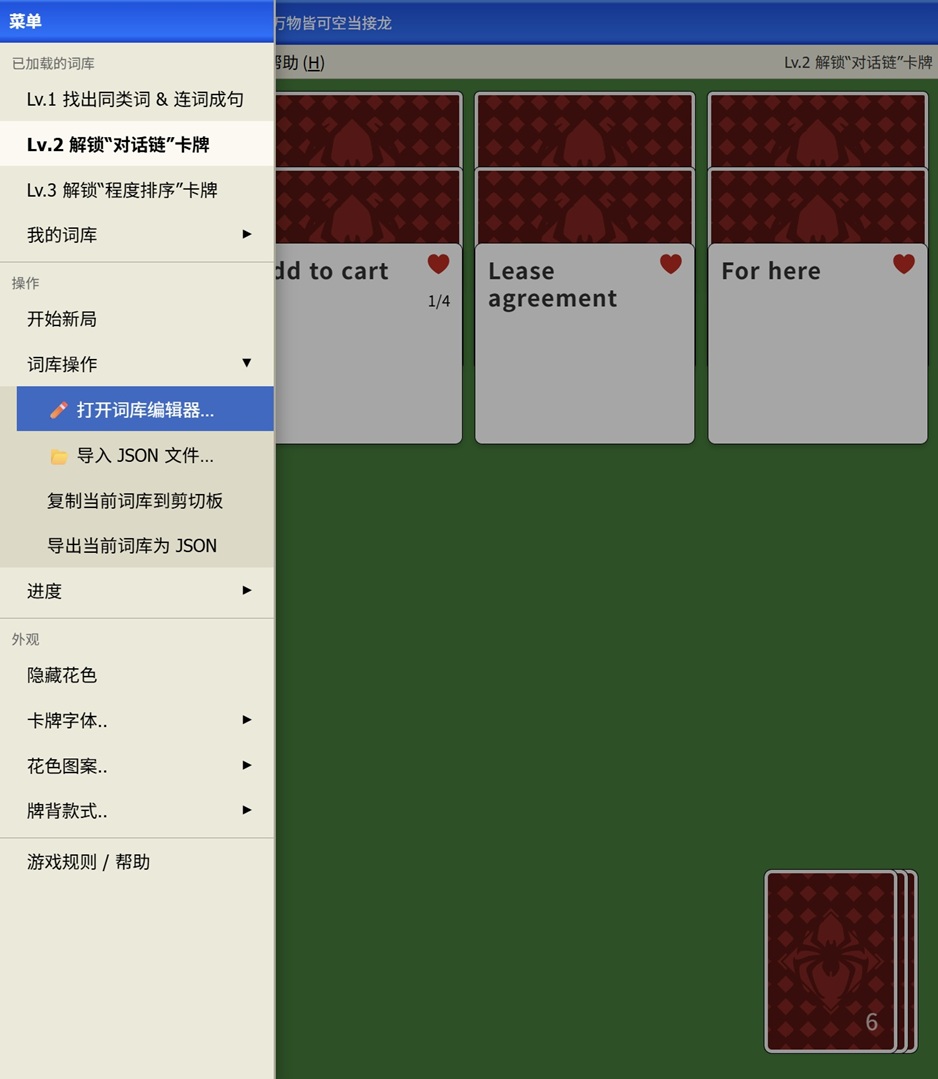 手机端打开 词库编辑器