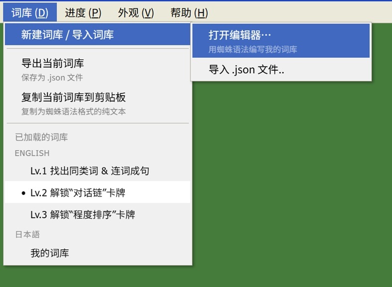 电脑端打开 词库编辑器